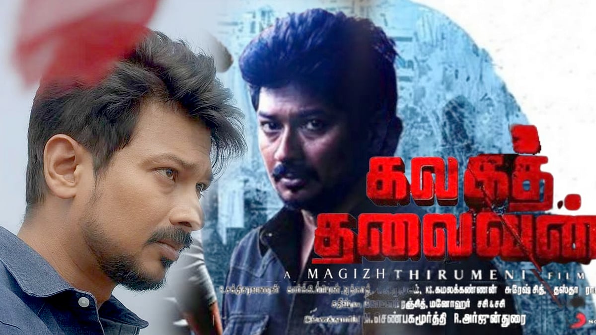 உதயநிதி ஸ்டாலினின் 'கலகத் தலைவன்' டீசர் வெளியானது ! - ரசிகர்கள் வரவேற்பு !