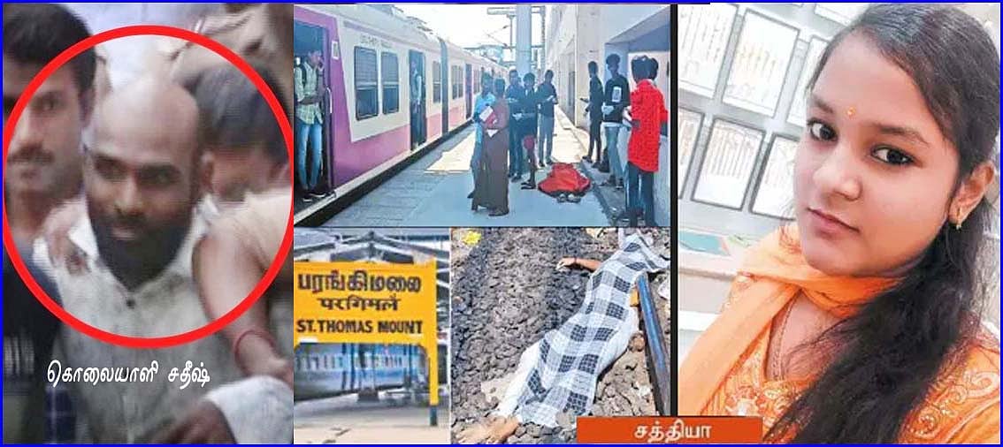 “முகத்தை பார்த்தால் கொலை செய்ய தோணவில்லை.. மறைந்திருந்து கொன்றேன்”- சத்யா கொலை வழக்கில் சதீஷ் வாக்குமூலம்