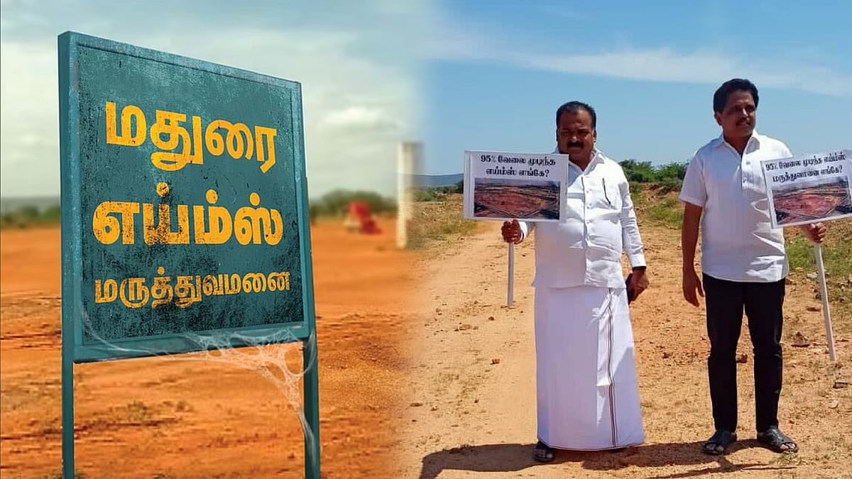 "மதுரை எய்ம்ஸ் கட்டுமான பணிகள் எப்போது தொடங்கும் என்றே தெரியாது" -ஒன்றிய அரசின் பதிலால் அதிர்ச்சி !