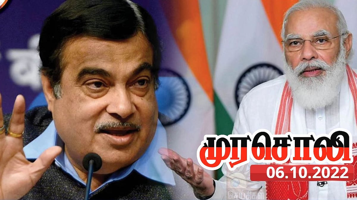 “பா.ஜ.க வளர்த்த இந்தியா இதுதான்.. ஒப்புதல் வாக்குமூலம் அளித்த நிதின் கட்கரி 'தேசவிரோதி'யா?” : முரசொலி !