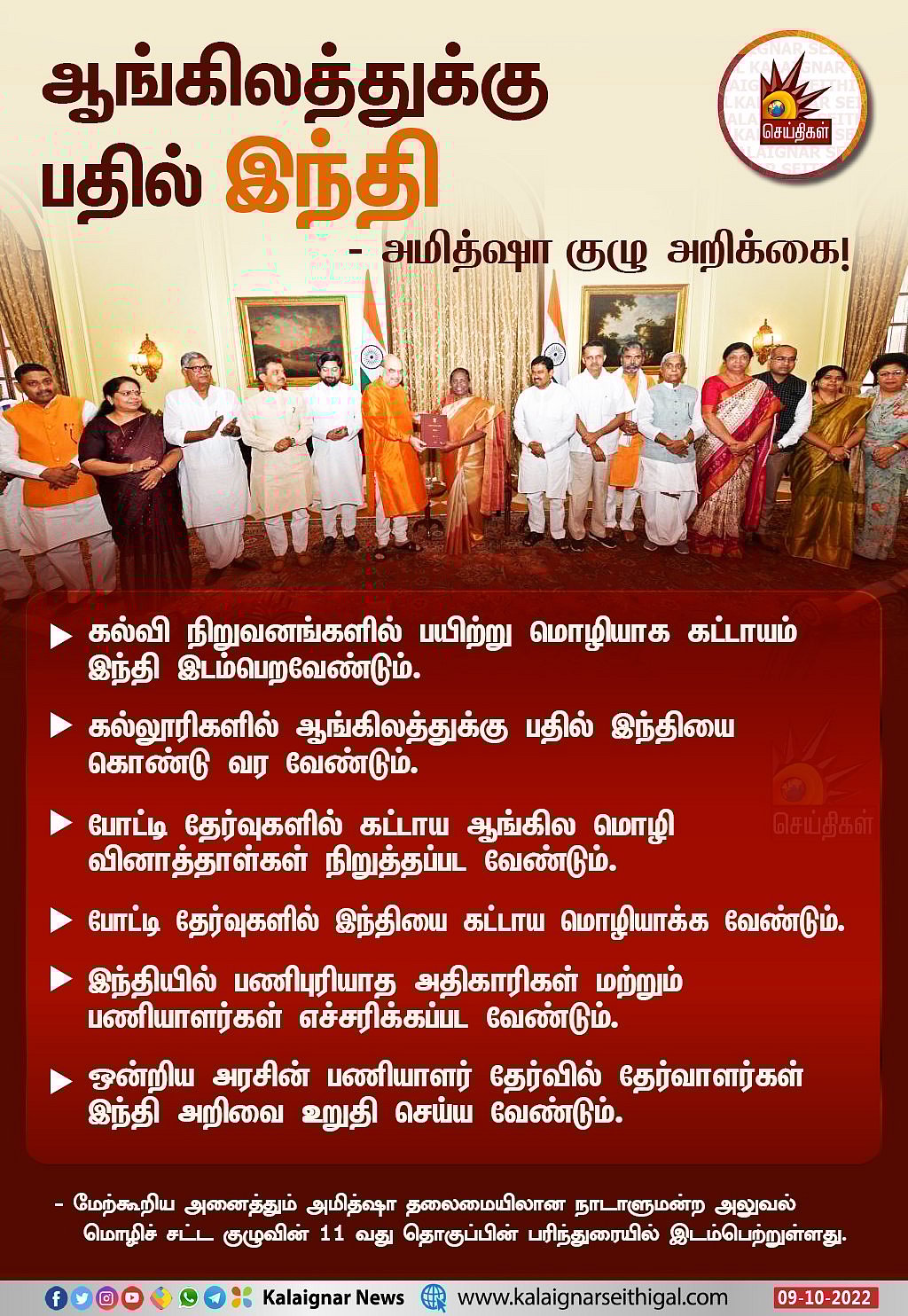 ‘‘இந்தி பேசாதவர்களை மூன்றாந்தர குடிமக்களாக மாற்றிவிட்டது பாஜக அரசு”-முரசொலி 