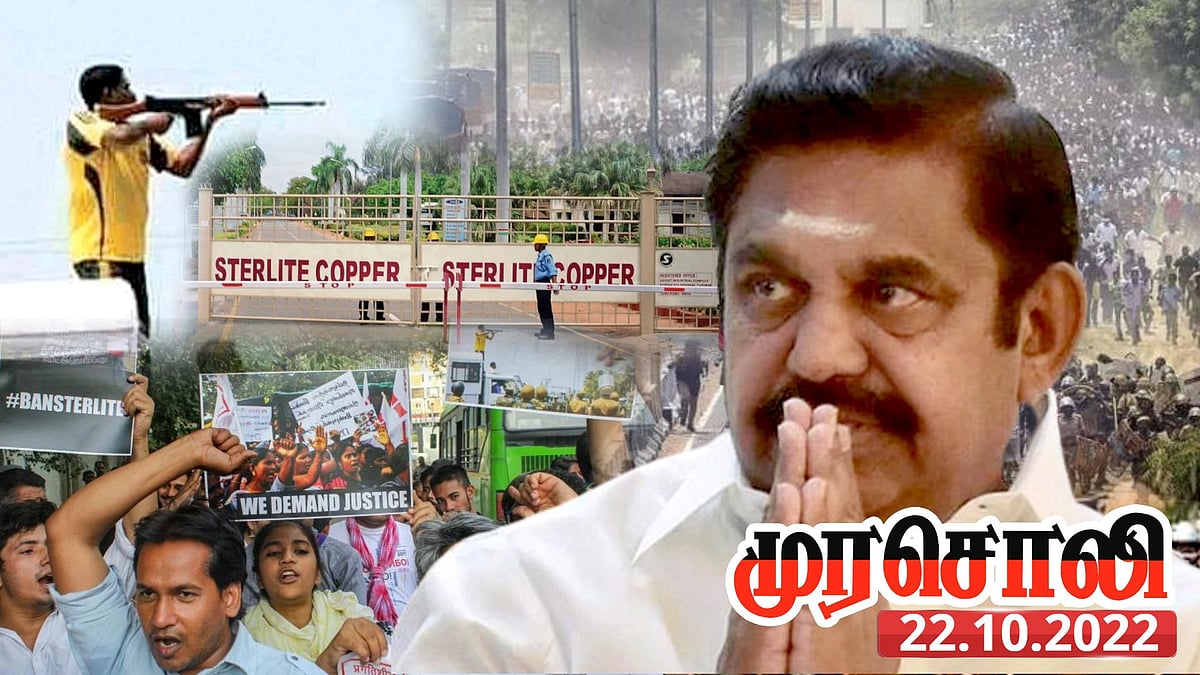 “குற்றவாளிகளின் கூடாரம் அ.தி.மு.க - 13 பேர் படுகொலைக்குப் பொறுப்பேற்க வேண்டியது பழனிசாமிதான்” : முரசொலி !