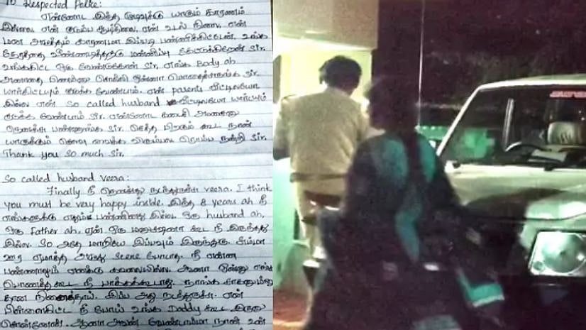 விஷம் குடித்து மகனுடன் தாய் தற்கொலை.. போலிஸாரிடம் சிக்கிய உருக்கமான கடிதம்!