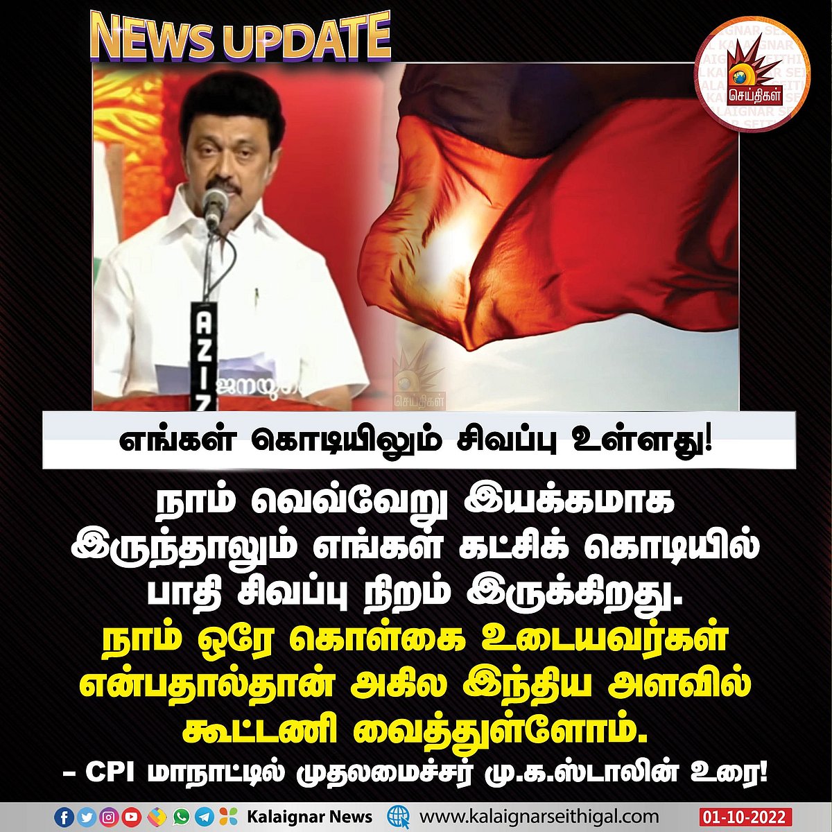 "எனக்கு ஸ்டாலின் என கலைஞர் பெயர் சூட்டிய காரணம் இதுதான்".. CPI மாநாட்டில் முதல்வர் நெகிழ்ச்சி!