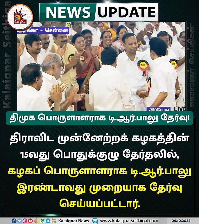தி.மு.க தலைவராக முதலமைச்சர் மு.க.ஸ்டாலின் 2வது முறையாகத் தேர்வு!