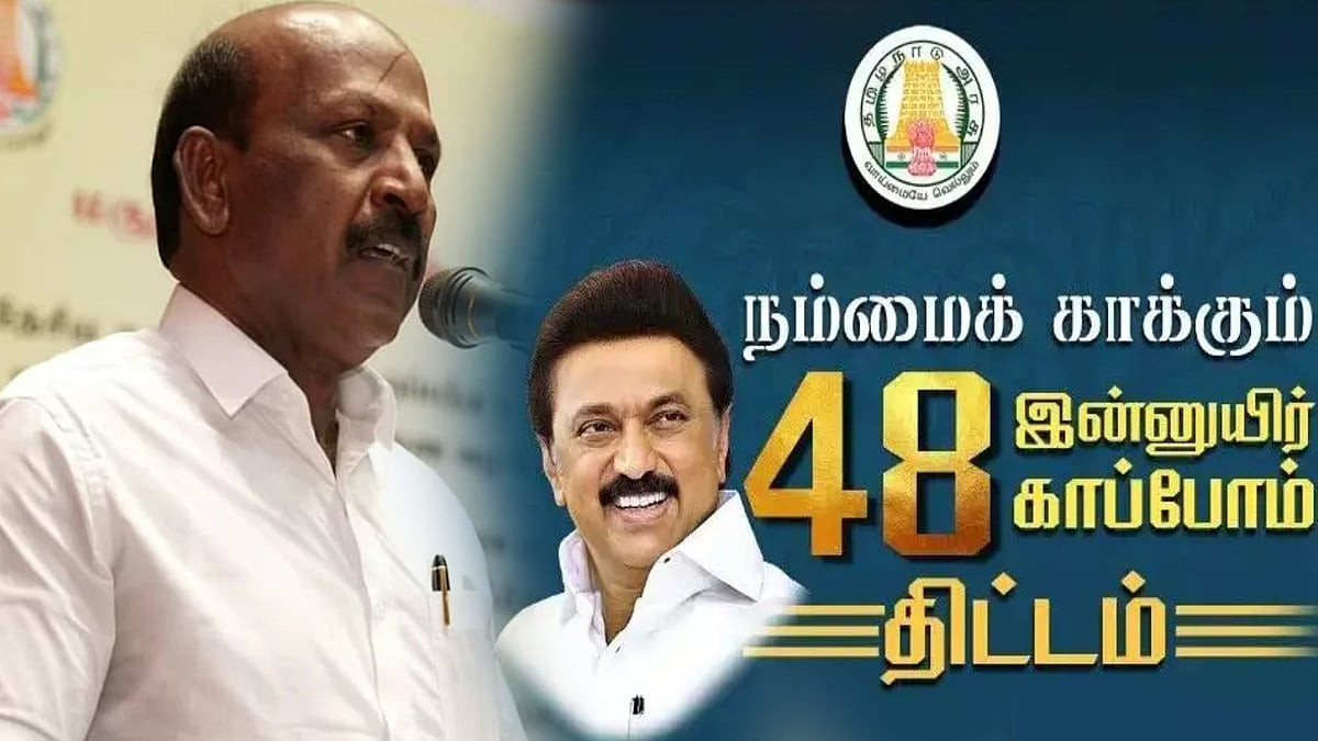 “‘நம்மை காக்கும் 48’ திட்டத்தின் மூலம் இதுவரை 1.20 லட்சம் பேர் பயன்..” - அமைச்சர் மா.சுப்பிரமணியன் !