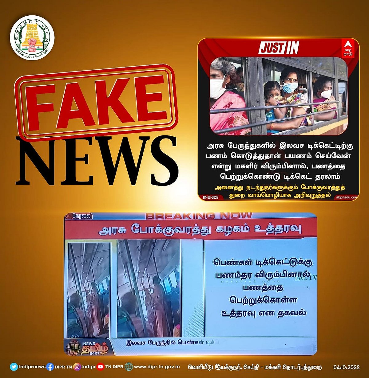 FACT CHECK: பேருந்தில் பெண்களிடம் பணத்தைப் பெற்றுக் கொண்டு டிக்கெட் தரலாம்?: அமைச்சரின் விளக்கம் என்ன?