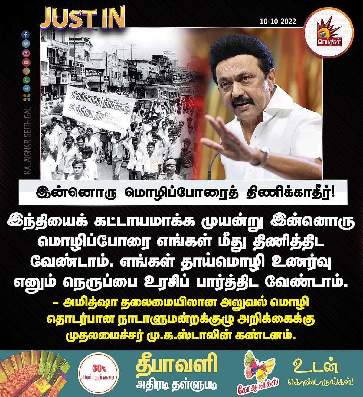 ”இந்தியைப் புகுத்தி இன்னொரு மொழிப்போரைத் திணிக்காதீர்”: கொதித்தெழுந்த முதலமைச்சர் மு.க.ஸ்டாலின்!  