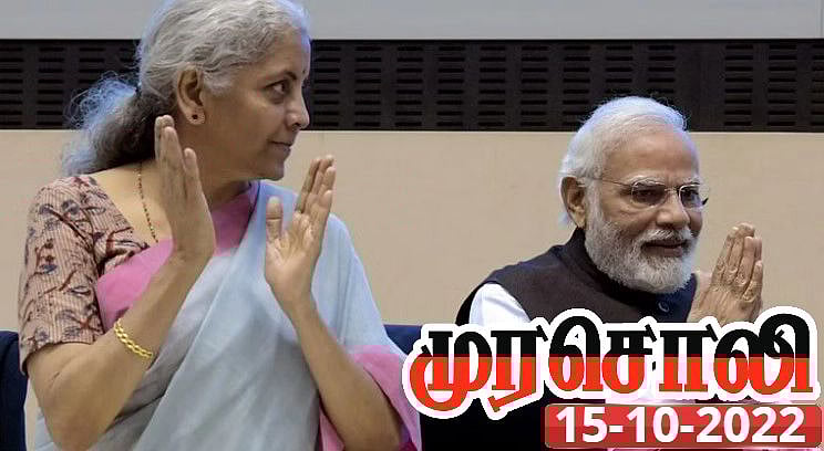 "இந்திய பொருளாதாரத்தை பாதாளத்துக்கு தள்ளிவிட்டு எந்த கூச்சமும் இல்லாமல் இருக்கும் BJP": முரசொலி தாக்கு!