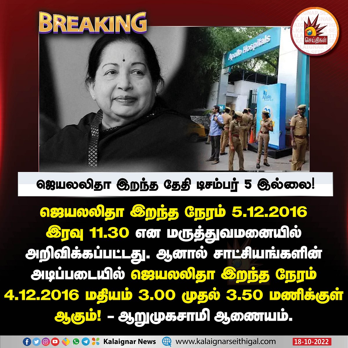 'கூடா நட்பு கேடாய் முடியும்' -பழமொழிக்கு உதாரணமானதா ஜெயலலிதா மரணம் ? சசிகலா குறித்து ஆணையம் சொல்வது என்ன?