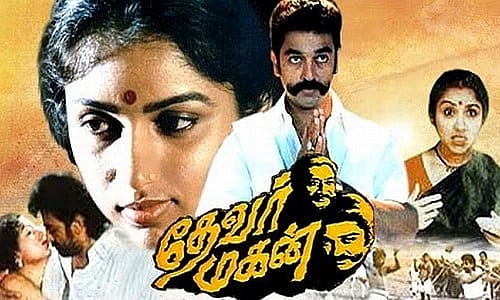 காதலில் மனமுறிவு எப்படி இருக்கும்? தேவர்மகனின் ஒற்றை காட்சி சொல்லும் ஓராயிரம் அர்த்தங்கள் ! 