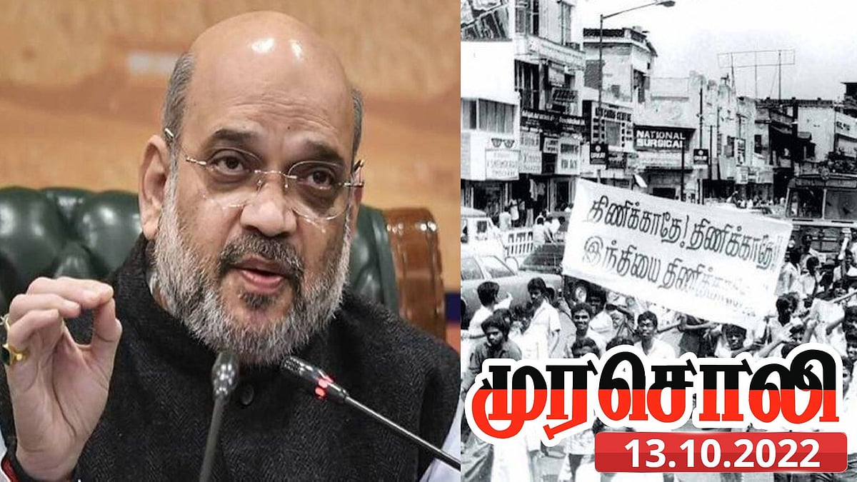 ‘‘இந்தி பேசாதவர்களை மூன்றாந்தர குடிமக்களாக மாற்றிவிட்டது பாஜக அரசு”-முரசொலி 