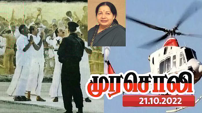 ஜெயலலிதா வந்த ஹெலிகாப்டரைப் பார்த்து வணங்கியவர்கள் தற்போது அனைத்தையும் மறந்துவிட்டனர் ! முரசொலி தாக்கு ! 