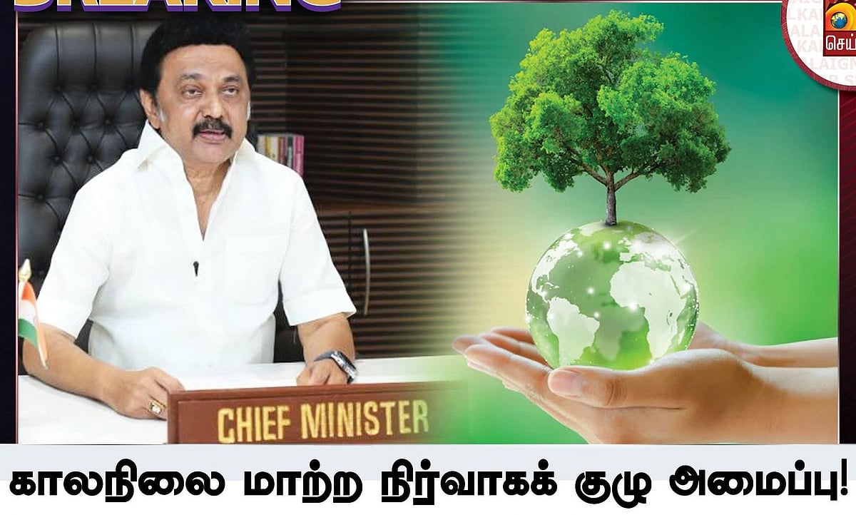 “தமிழ்நாடு இந்தியாவிற்கு சமூகநீதியில் மட்டுமல்ல,  சூழலியல் நீதியிலும் வழிகாட்டும்” : முதலமைச்சர் பேச்சு !