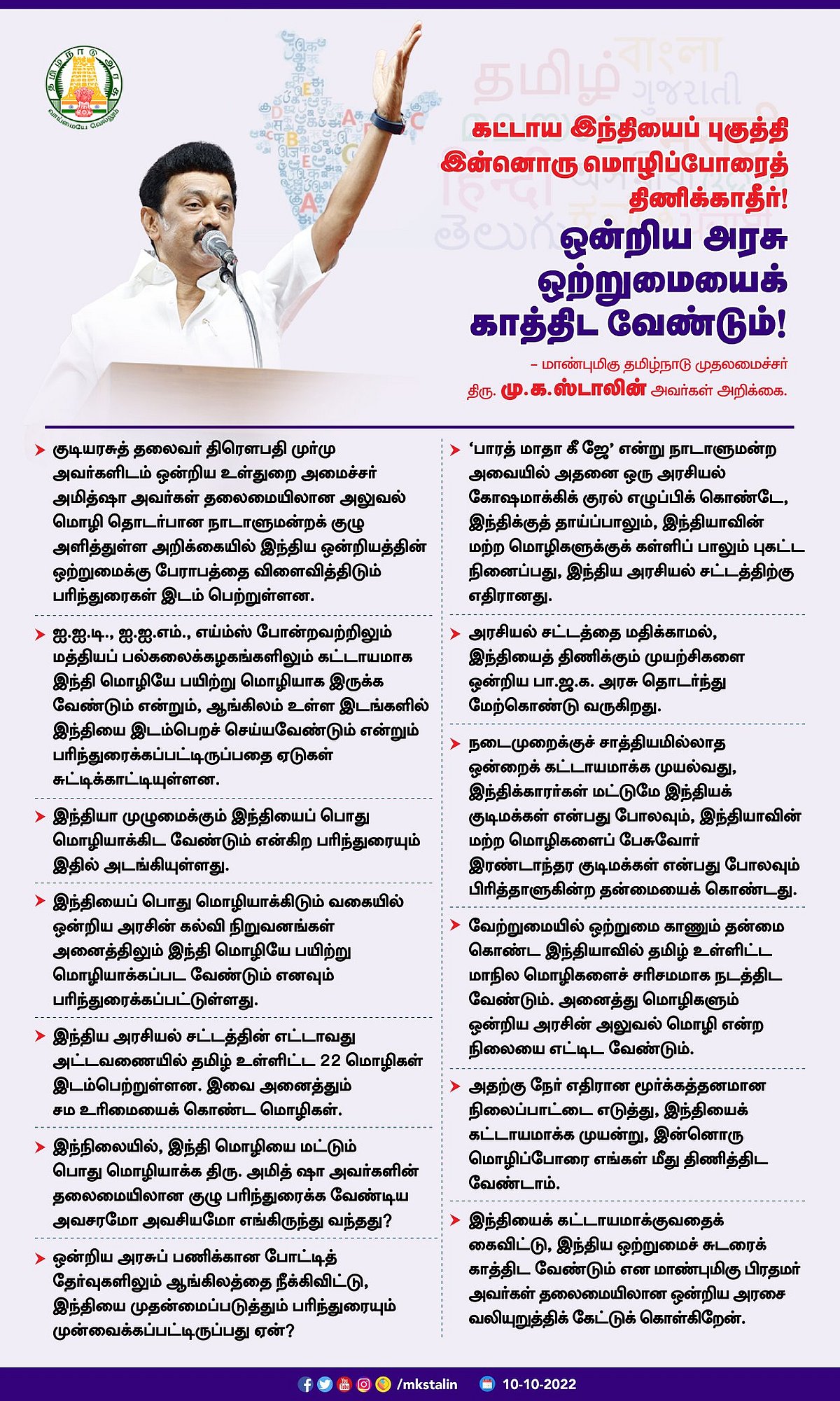 ‘‘இந்தி பேசாதவர்களை மூன்றாந்தர குடிமக்களாக மாற்றிவிட்டது பாஜக அரசு”-முரசொலி 