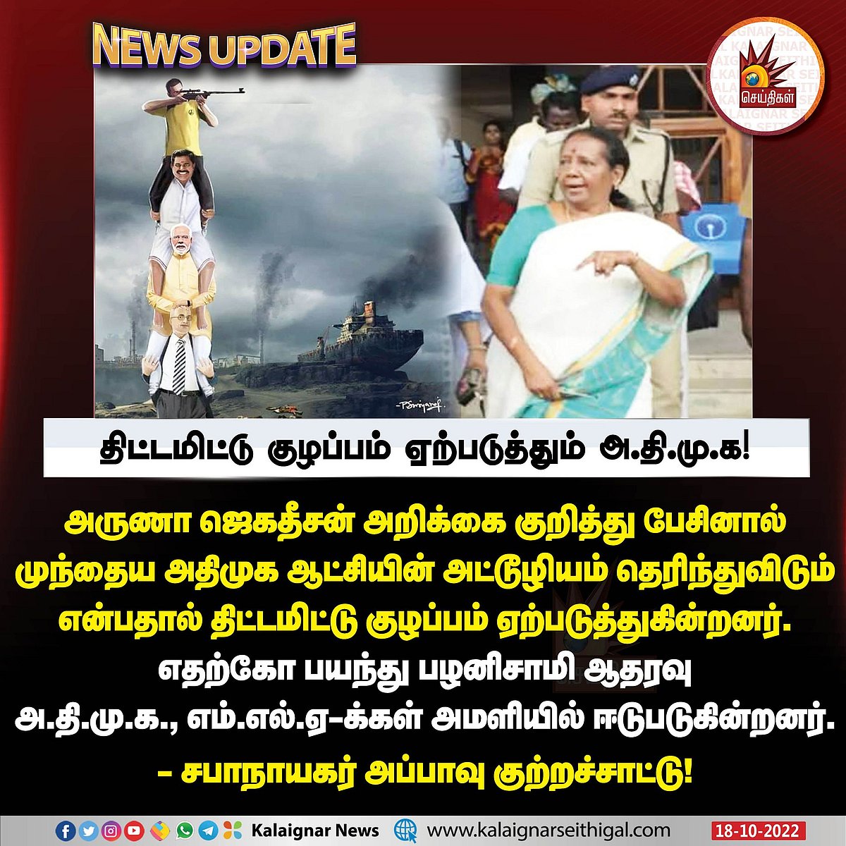 ’கலகம் செய்ய விடமாட்டேன்’.. அவையில் திட்டமிட்டு அமளி செய்த அ.தி.மு.க-வினரை எச்சரித்த சபாநாயகர்!