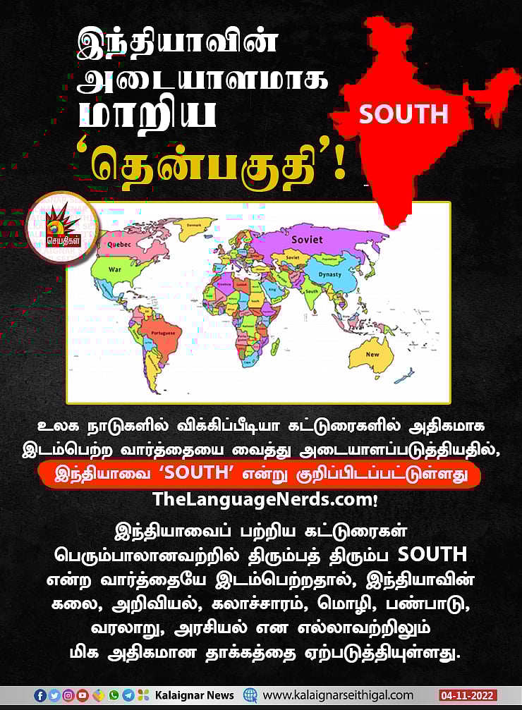 WIKIPEDIA தளத்தில் அதிகம் பயன்படுத்தப்பட்ட வார்த்தை இதுதான்.. இந்தியாவின் அடையாளமாக மாறிய ‘தெற்கு’! 