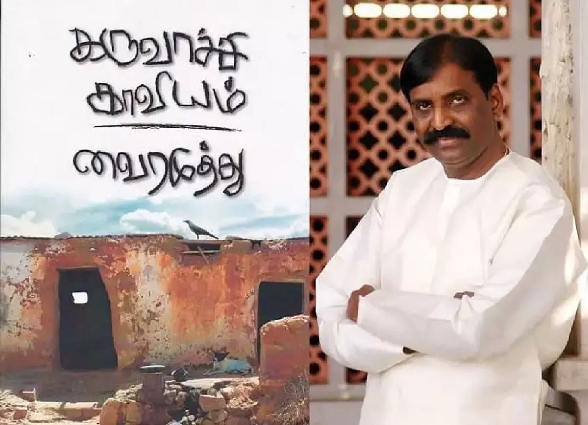 ஆங்கிலத்தில் மொழிபெயர்க்கப்பட்ட  வைரமுத்துவின் 'கள்ளிக்காட்டு இதிகாசம்' - துபாயில் மாநாட்டில் வெளியீடு !