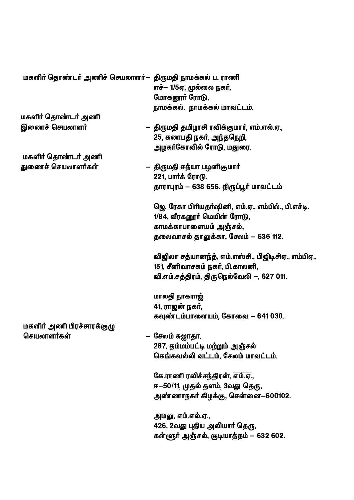 “தி.மு.க இளைஞரணி, மகளிரணியில் புதிய நியமனங்கள்” : தலைமை கழகத்தில் இருந்து வெளியான முக்கிய அறிவிப்பு!