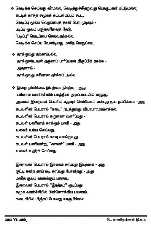 "இறைவன் பெயரால் 'இரத்தம்' குடிப்பது..": இணையத்தில் வைரலாகி வரும் கோவை காவல்துறை ஆணையரின் கவிதை!