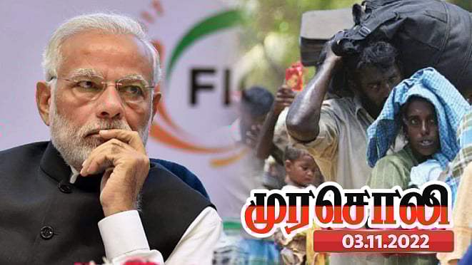 குடியுரிமைச் சட்டம்:  “இலங்கை அண்டை நாடு இல்லையா? ஈழ தமிழர்களை பாஜக இந்துவாக நினைக்கவில்லையா?” - முரசொலி!