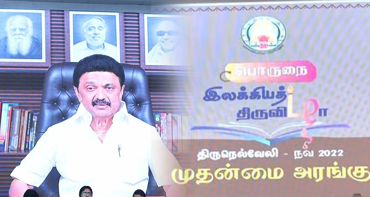 “இந்தியத் துணைக் கண்டத்தின் வரலாறு தமிழ் மண்ணிலிருந்து எழுதப்படட்டும்” : முதல்வர் மு.க.ஸ்டாலின் பேச்சு!