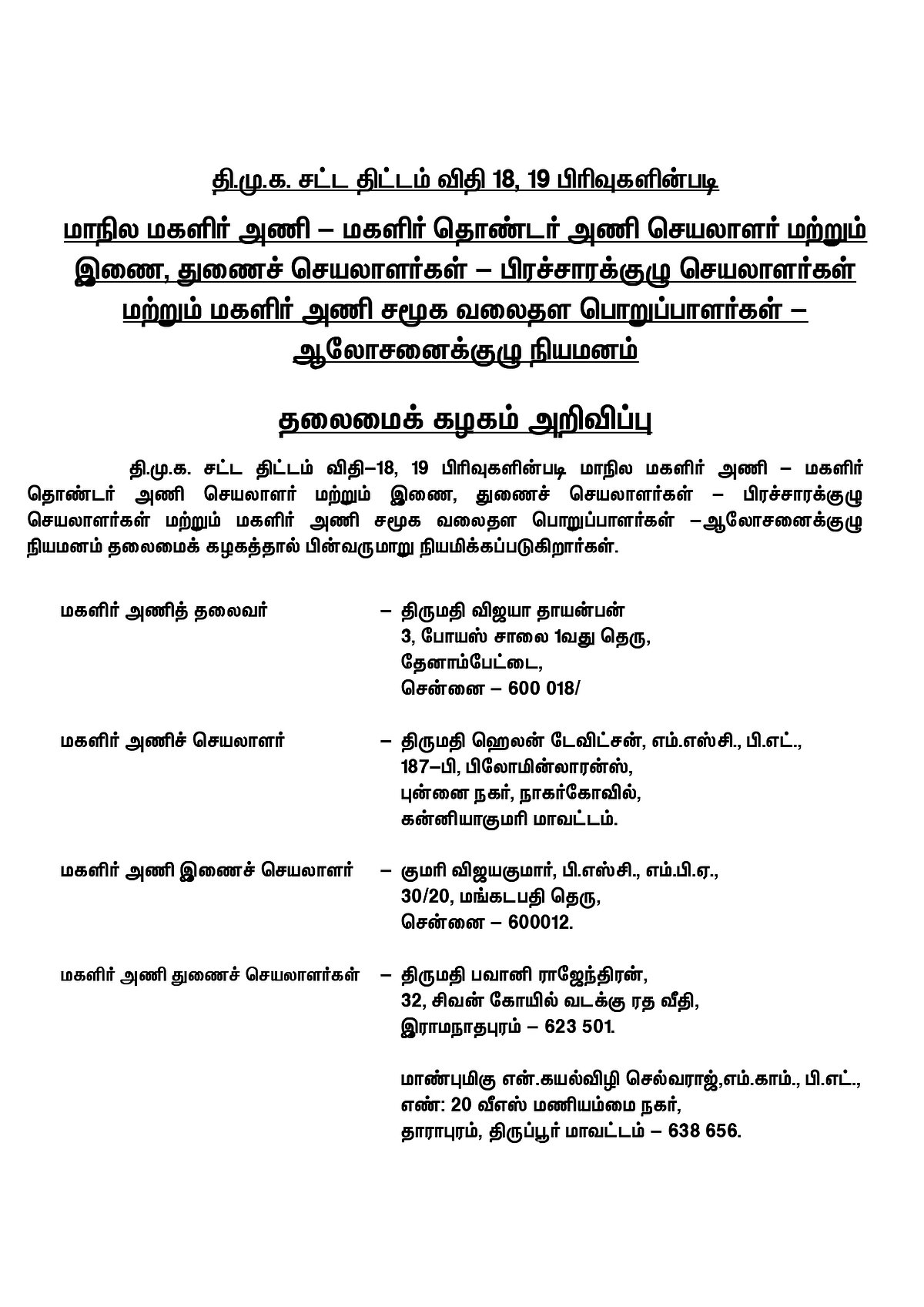 “தி.மு.க இளைஞரணி, மகளிரணியில் புதிய நியமனங்கள்” : தலைமை கழகத்தில் இருந்து வெளியான முக்கிய அறிவிப்பு!