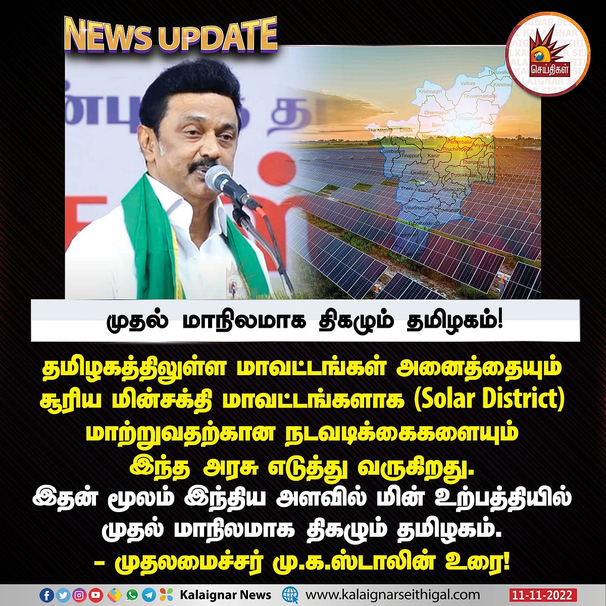 மின்சாரத்துறையில் தமிழ்நாடு சாதித்தது என்ன? ..  இலவச மின்சாரம் வழங்கும் விழாவில் பட்டியலிட்ட முதலமைச்சர்!