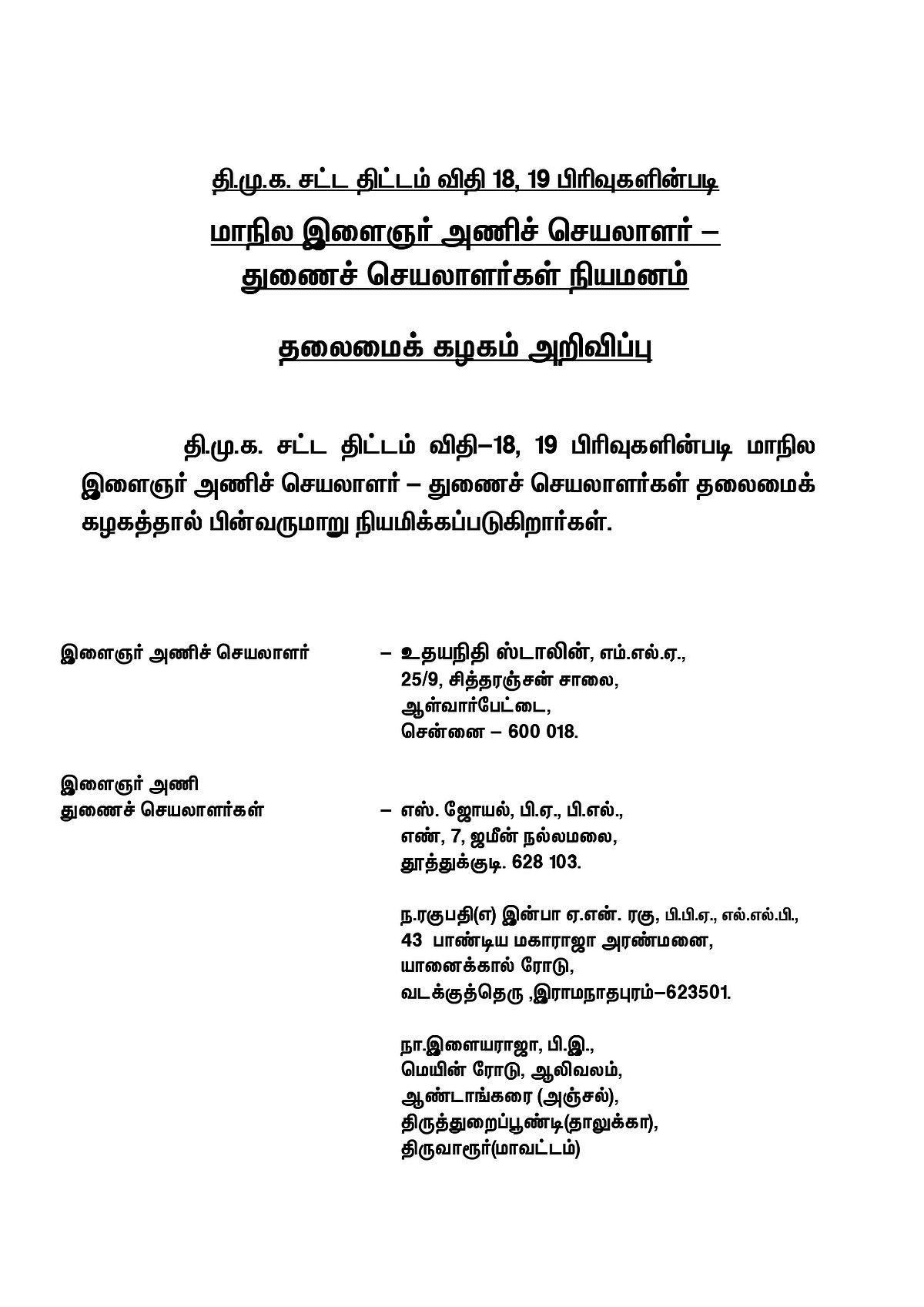 “தி.மு.க இளைஞரணி, மகளிரணியில் புதிய நியமனங்கள்” : தலைமை கழகத்தில் இருந்து வெளியான முக்கிய அறிவிப்பு!