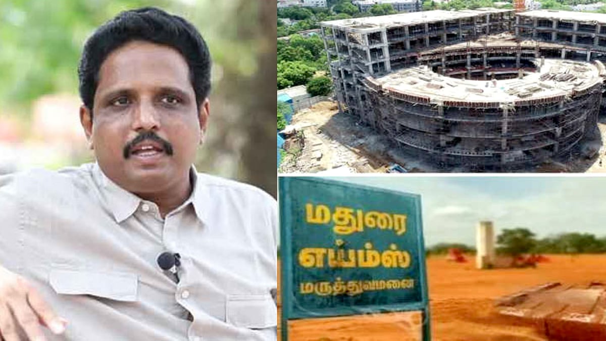 மதுரை AIIMS: “எப்போ கேட்டாலும் பணி எப்போ தொடங்கும்னு மட்டும் சொல்ல மாட்றாங்க” - சு.வெங்கடேசன் MP தாக்கு !