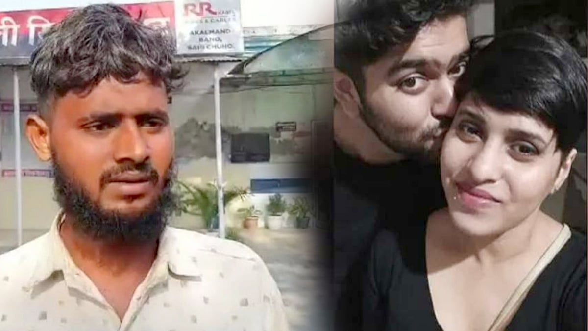 டெல்லி 35 துண்டுகளாக வெட்டியெறியப்பட்ட காதலி கொலை வழக்கு.. பெயர் மாற்றி ஆதரவாக பேசிய உ.பி. இளைஞர் கைது !