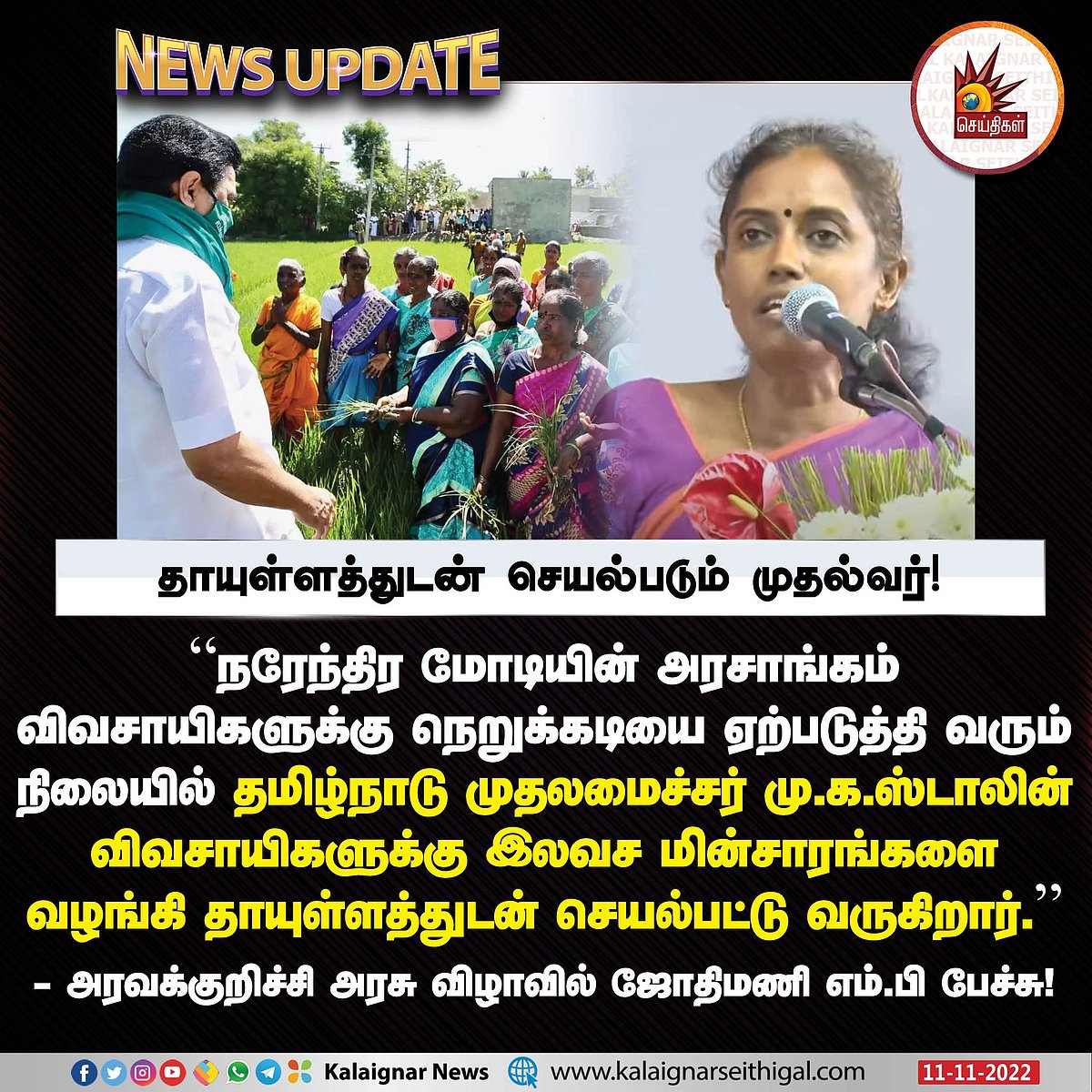 "10 ஆண்டாக செய்யாததை 15 மாதத்தில் செய்து காட்டியுள்ளது தி.மு.க அரசு": முதலமைச்சர் மு.க.ஸ்டாலின் பேச்சு!