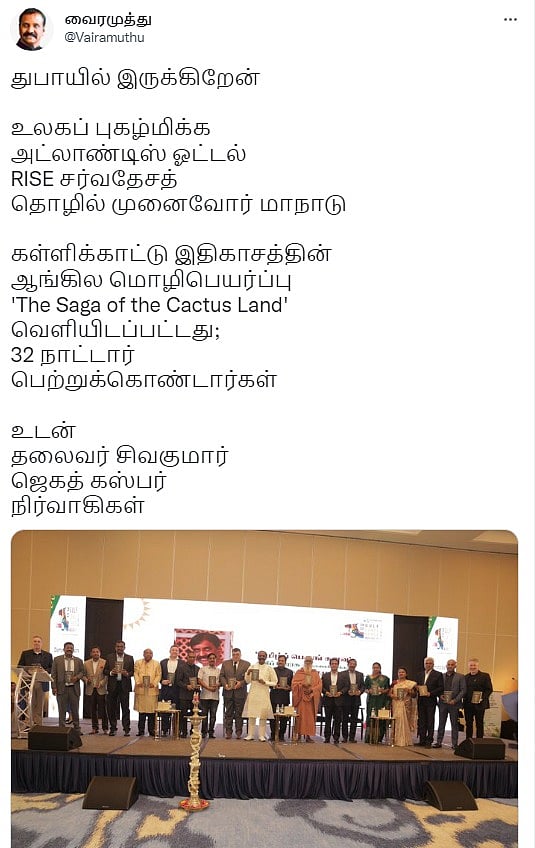 ஆங்கில மொழியில் வெளியானது வைரமுத்துவின் 'கள்ளிக்காட்டு இதிகாசம்' - குவியும் வாழ்த்துகள் !