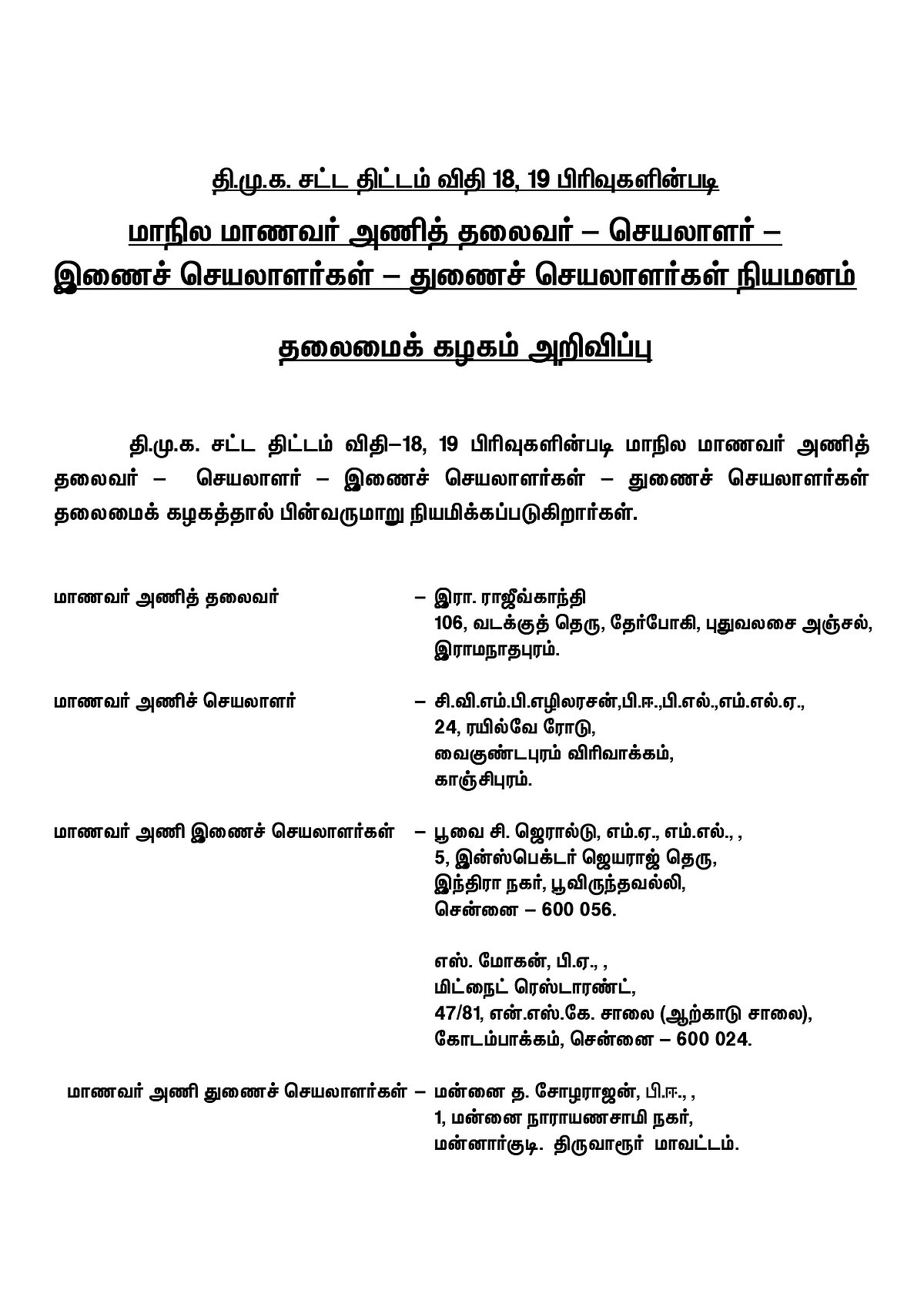 தி.மு.க மாணவரணி புதிய  நிர்வாகிகள் நியமனம்.. தலைமை கழகம் வெளியிட்டுள்ள முக்கிய அறிவிப்பு!