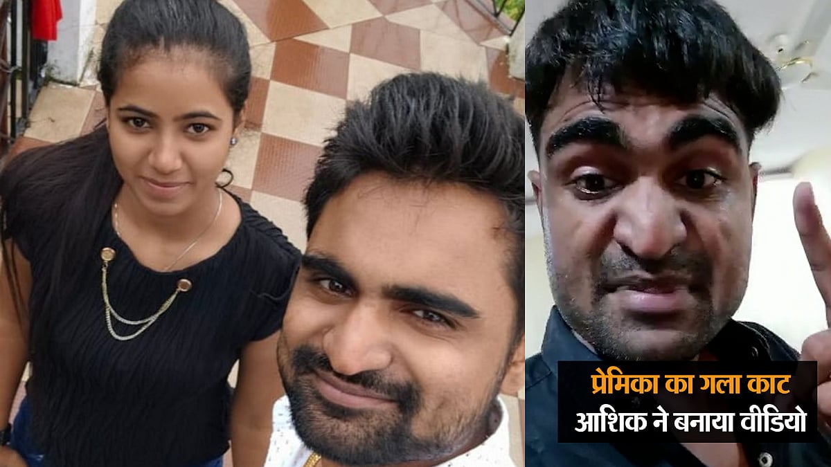 ம.பி : காதலியை கொன்று INSTA-வில் வீடியோ வெளியிட்ட காதலன்.. விசாரணையில் வெளிவந்த அதிர்ச்சி தகவல்..