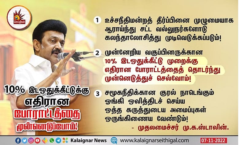 உயர்ஜாதி பணக்காரர்களுக்காகவே 10% இடஒதுக்கீடு.. வரலாறு திரும்பட்டும்: தீர்ப்புகள் திருத்தப்படட்டும்!
