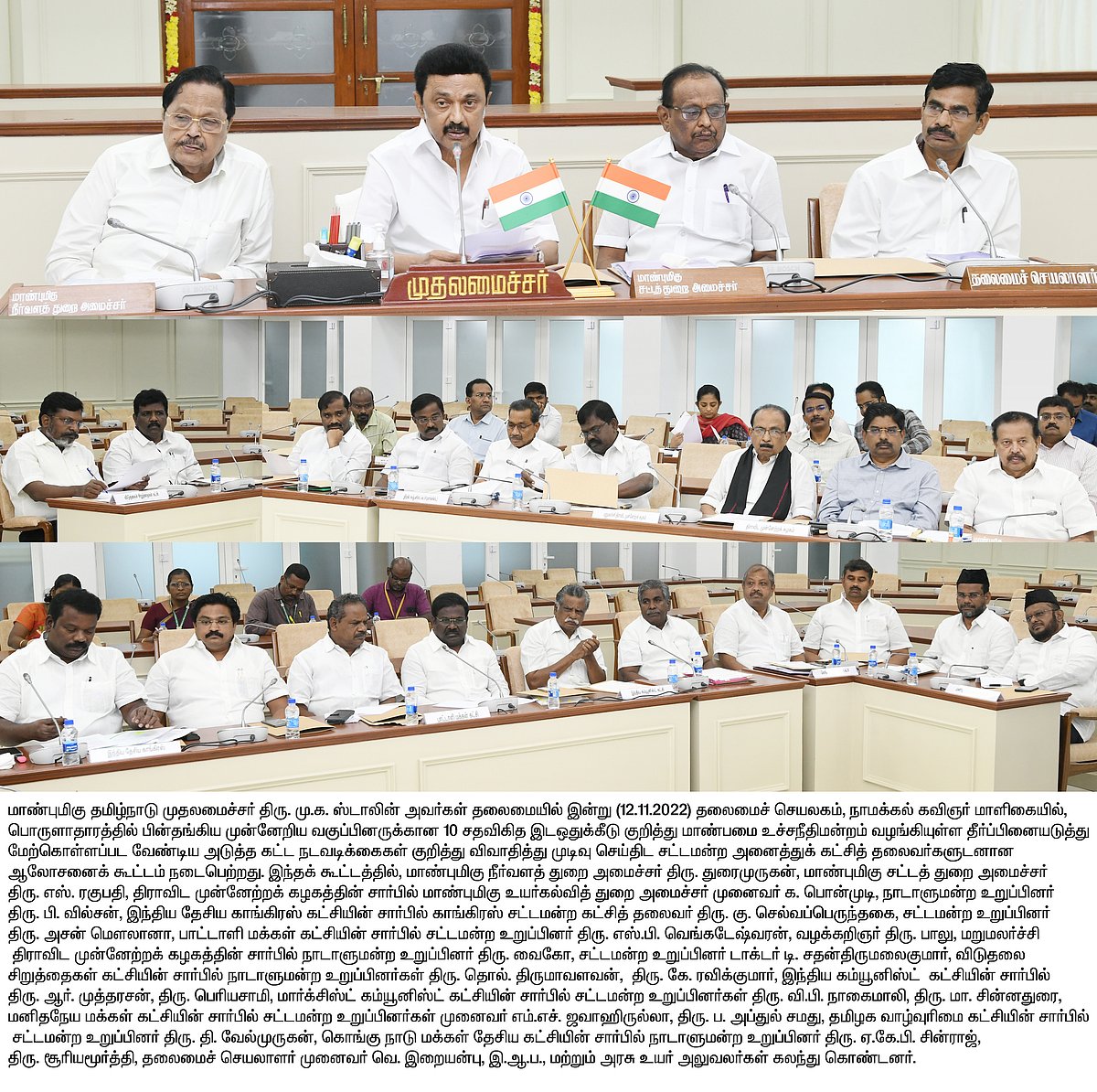 10% இடஒதுக்கீட்டால் என்னென்ன ஆபத்து?.. அனைத்து கட்சி கூட்டத்தில் பட்டியலிட்ட முதலமைச்சர் மு.க.ஸ்டாலின்!