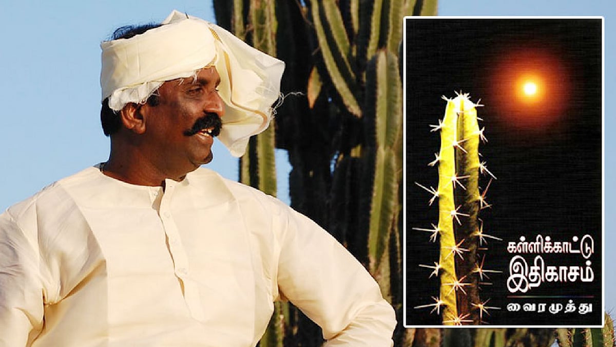 ஆங்கிலத்தில் மொழிபெயர்க்கப்பட்ட  வைரமுத்துவின் 'கள்ளிக்காட்டு இதிகாசம்' - துபாயில் மாநாட்டில் வெளியீடு ! 