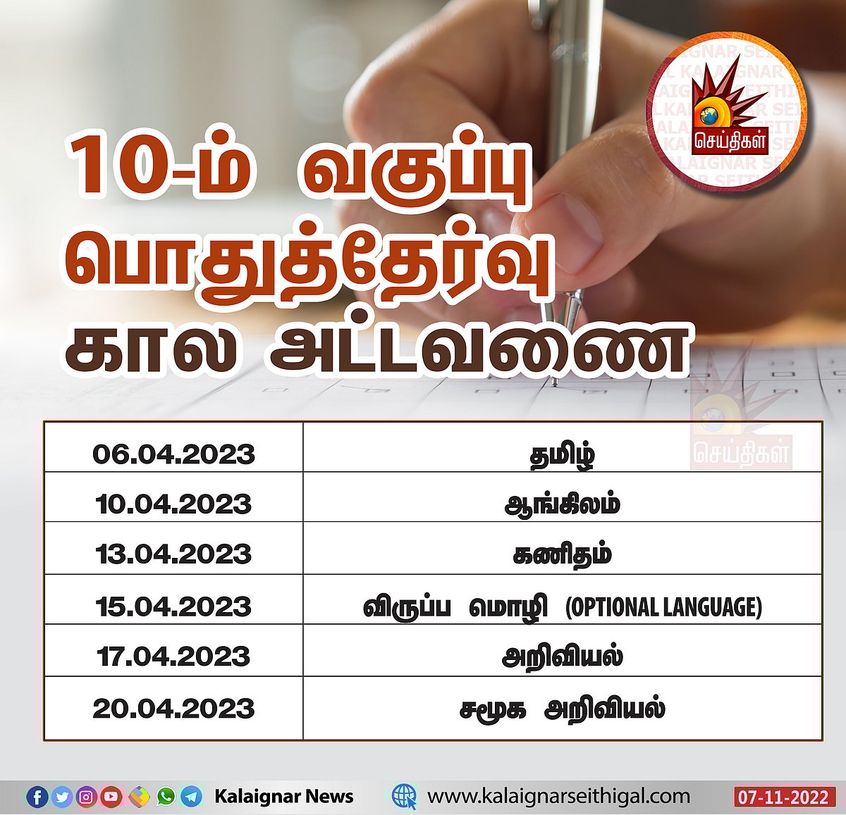 10th exam time table