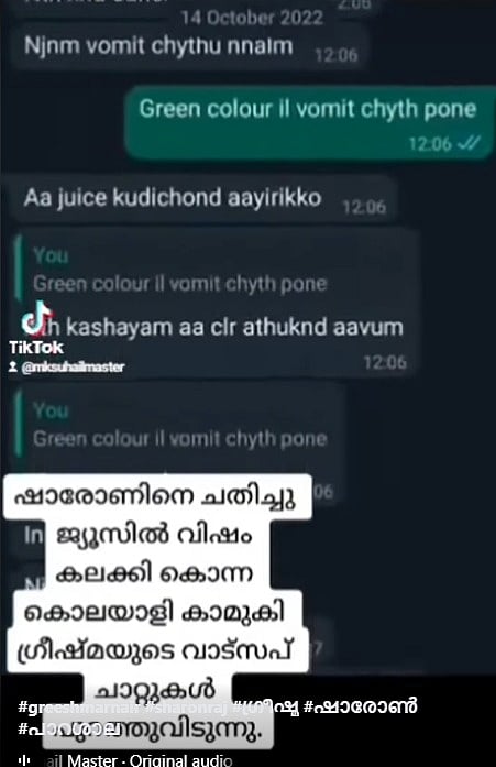 “தூங்கு எல்லாம் சரியாகிடும்..” காதலனுக்கு கஷாயம் கொடுத்த வழக்கில் வெளியான காதலர்களின் Whatsapp chatting !