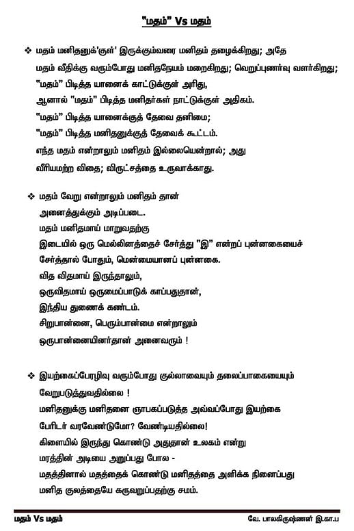 "இறைவன் பெயரால் 'இரத்தம்' குடிப்பது..": இணையத்தில் வைரலாகி வரும் கோவை காவல்துறை ஆணையரின் கவிதை!