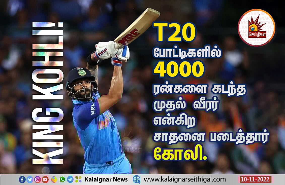 வரலாற்றில் முதல் வீரர்.. இங்கிலாந்து அணிக்கு எதிரான போட்டியில் உலகசாதனை படைத்த விராட் கோலி !