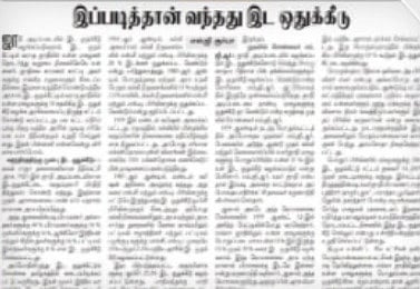 உயர்ஜாதி ‘பணக்காரர்களுக்கு’ இடஒதுக்கீடு: தினமணியின் திருகு வேலைக்கு ஆதாரத்துடன் பதிலடி கொடுத்த முரசொலி!