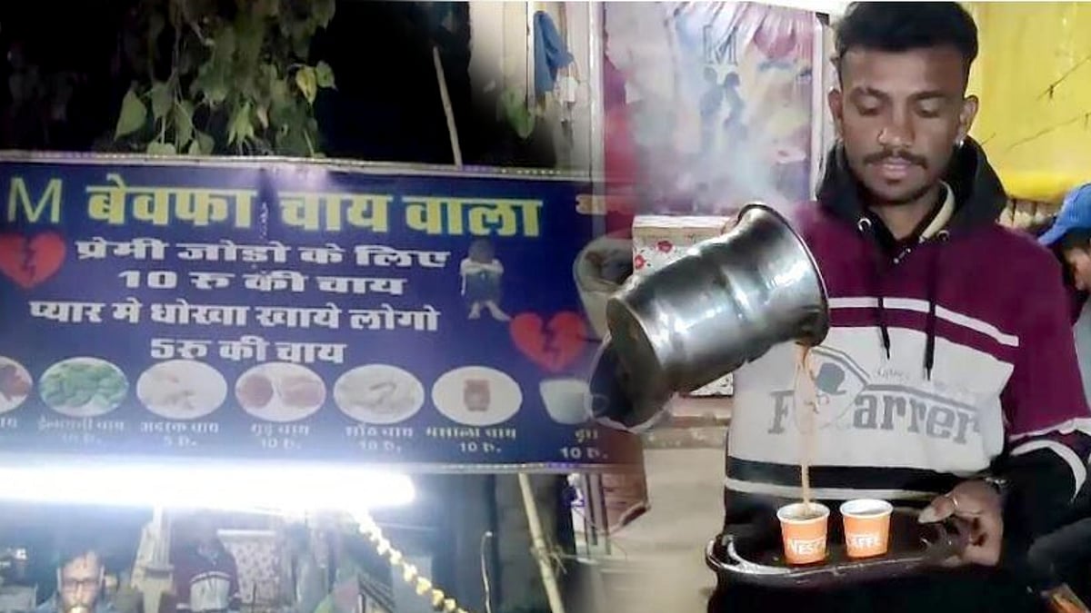 “காதல் தோல்வியுற்றவர்களுக்கு மட்டும் ரூ.5க்கு ஸ்பெஷல் டீ” -கல்லூரி மாணவர் அமைத்த டீ கடையின் சுவாரஸ்ய கதை!