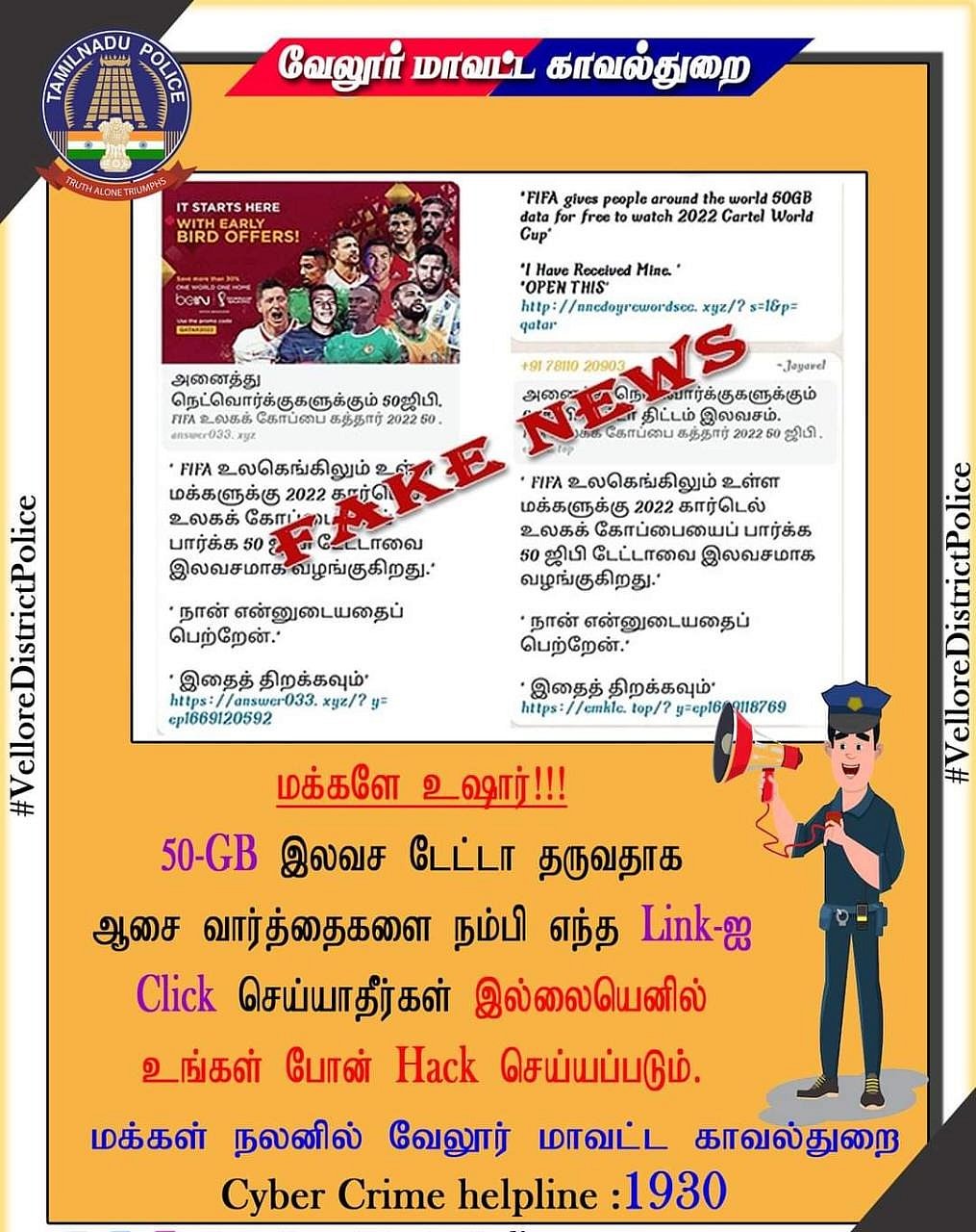 50 ஜிபி டேட்டா இலவசமுனு லிங்க் வந்தா நம்பாதீங்க.. FIFA கால்பந்து தொடரை வைத்து நடக்கும் மோசடி!