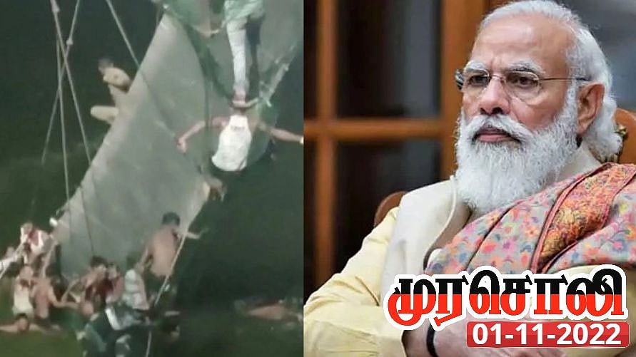 140 அப்பாவி பொதுமக்களை பலி கொடுத்த பா.ஜ.க அரசு.. அறுந்து தொங்கும் குஜராத் மாடல்: முரசொலி சாடல்!