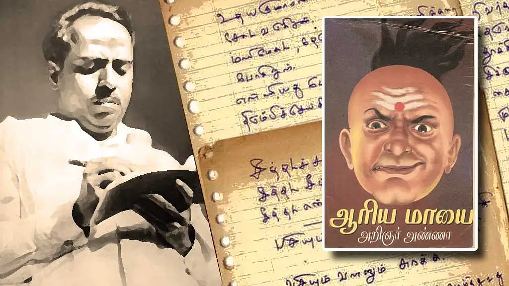 “ஆரியமாயை புத்தகத்தைக் கண்டு அவ்வளவு அச்சமா?”: இந்துத்வா கும்பலுக்கு 1951லேயே அண்ணா கொடுத்த தரமான பதிலடி!