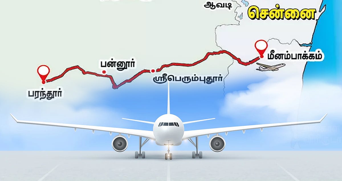 தமிழக வளர்ச்சிக்கு சென்னையில் இரண்டாவது விமான நிலையம் காலத்தின் கட்டாயம் - தமிழ்நாடு அரசு அறிக்கை !