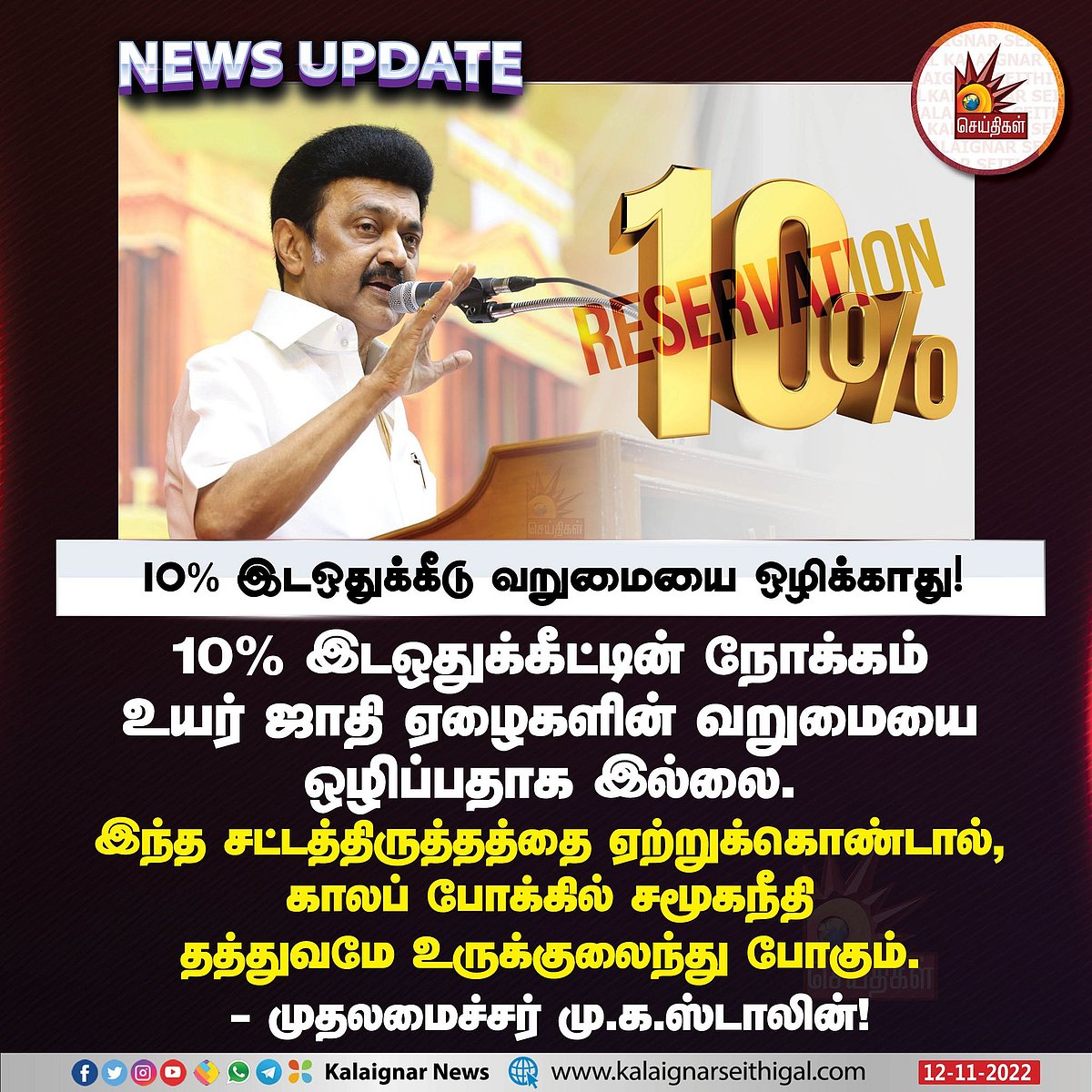 "10% இடஒதுக்கீடு சமூகநீதிக்கு முரணானது என்பதால் நிராகரிக்கிறோம்": அனைத்து கட்சி கூட்டத்தில் தீர்மானம்!