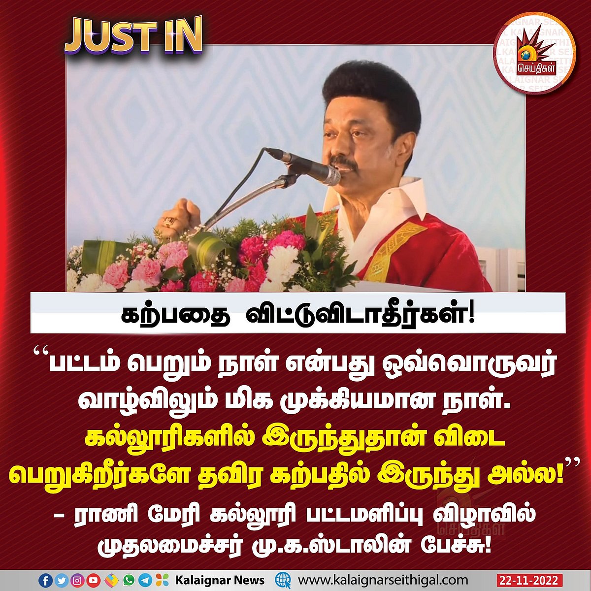 "பெண் கல்வியின் கலங்கரை விளக்கமாக இருக்கும் ராணி மேரி கல்லூரி".. முதலமைச்சர் மு.க.ஸ்டாலின் பாராட்டு!